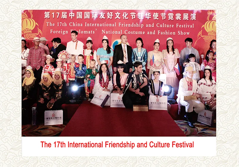 The 17th China International Friendship and Culture Festival