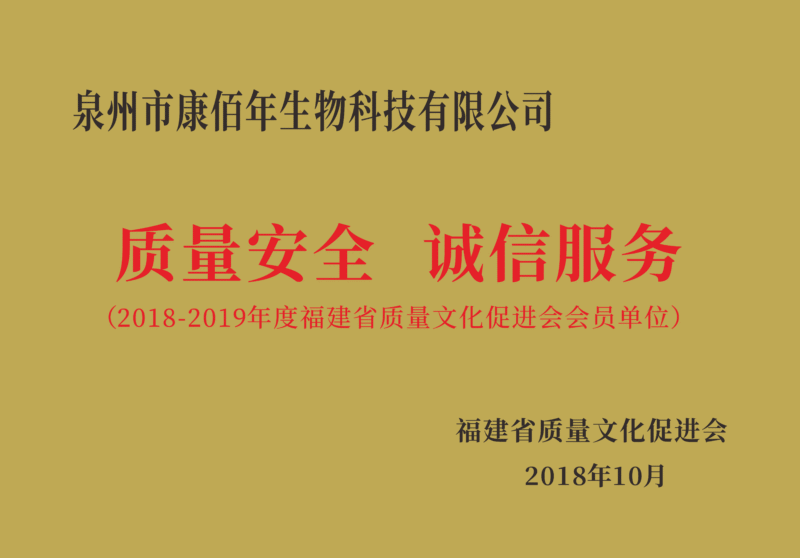 Honest Operation Demonstration Enterprise Certification for Kangbainian