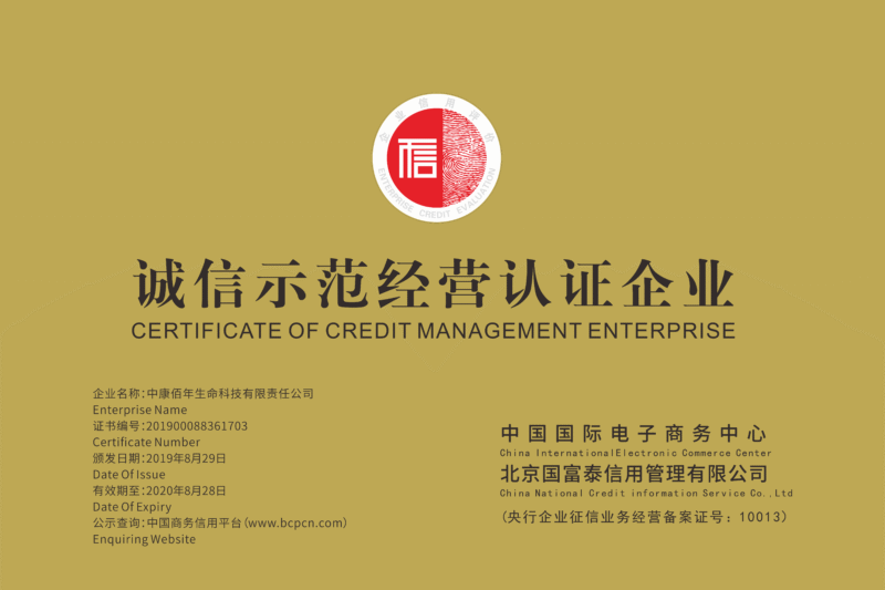 Honest Operation Demonstration Enterprise Certification for Kangbainian