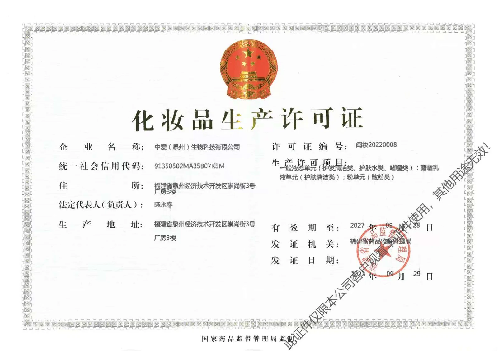 cosmetic production license issued to Zhongai Quanzhou Biotechnology Co Ltd
