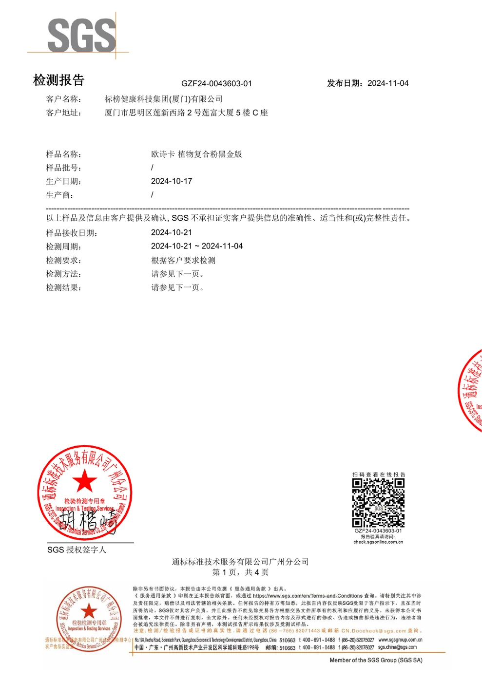 SGS hormone screening report cover