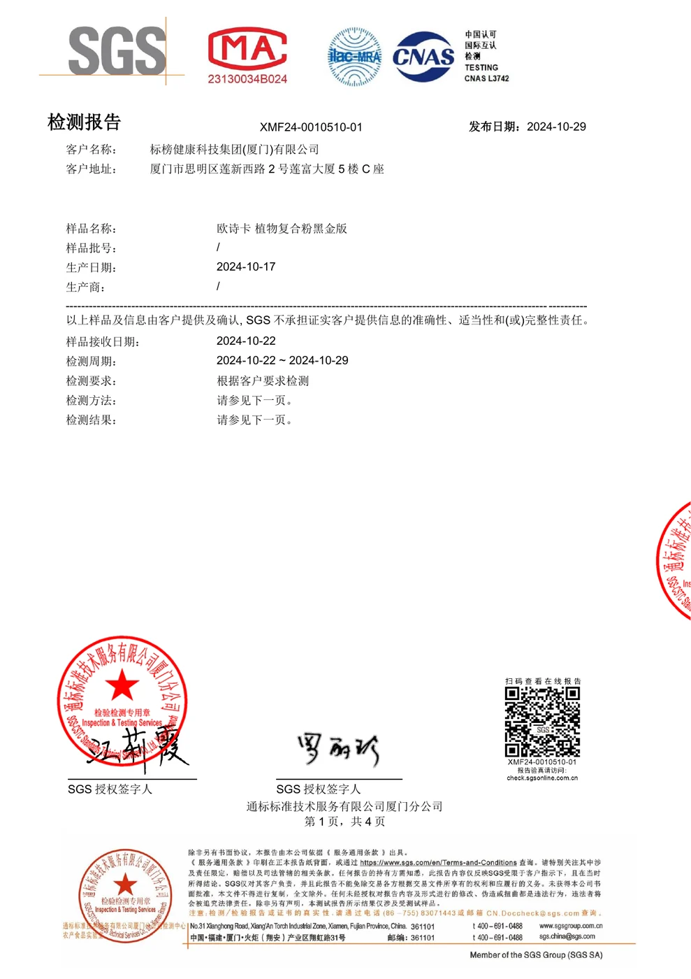 SGS heavy metals and microbiology report cover