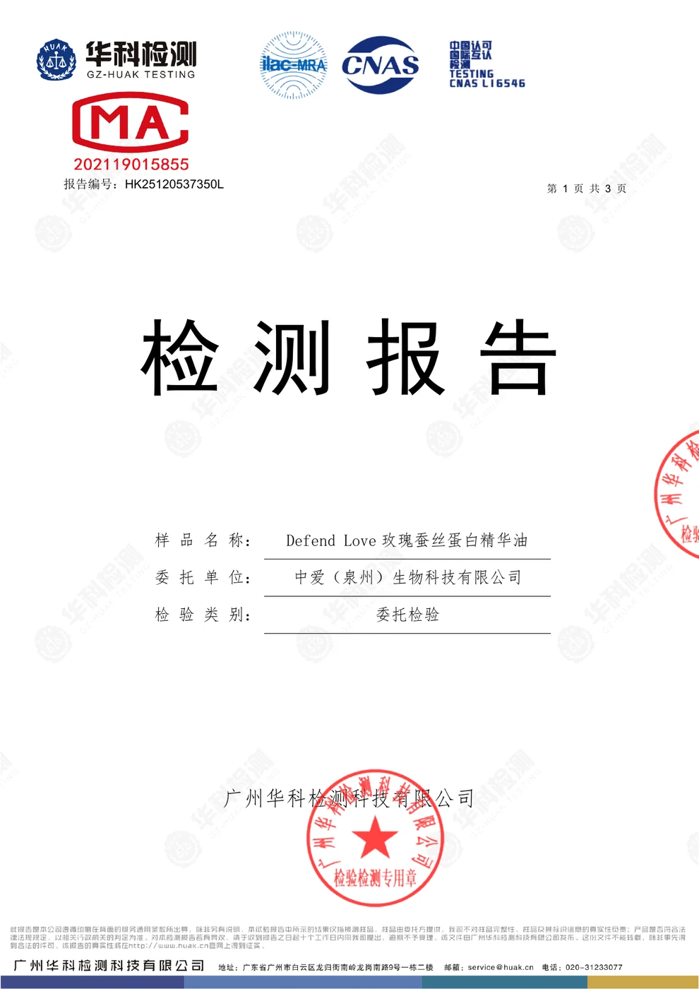 cosmetic safety test report cover
